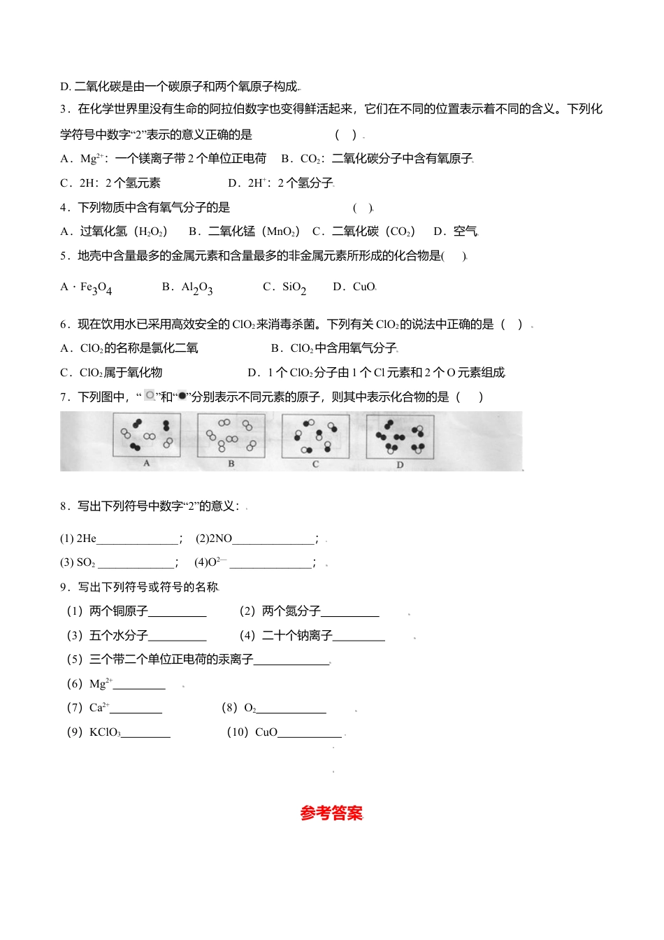 课题4.4.1 化学式-九年级化学上册同步分层作业（人教版）.docx_第3页