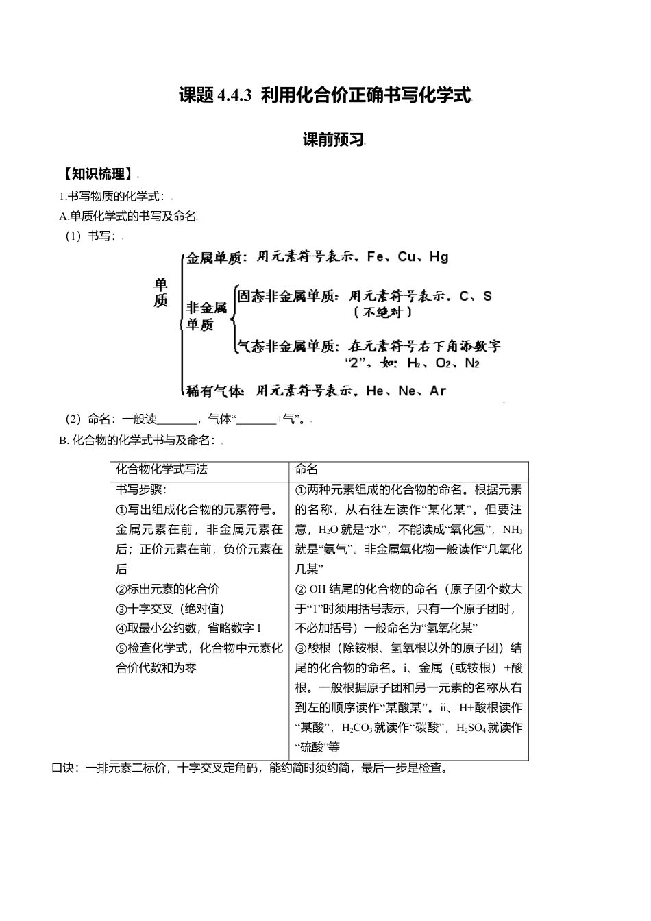 课题4.4.3 利用化合价正确书写化学式-九年级化学上册同步分层作业（人教版）.docx_第1页