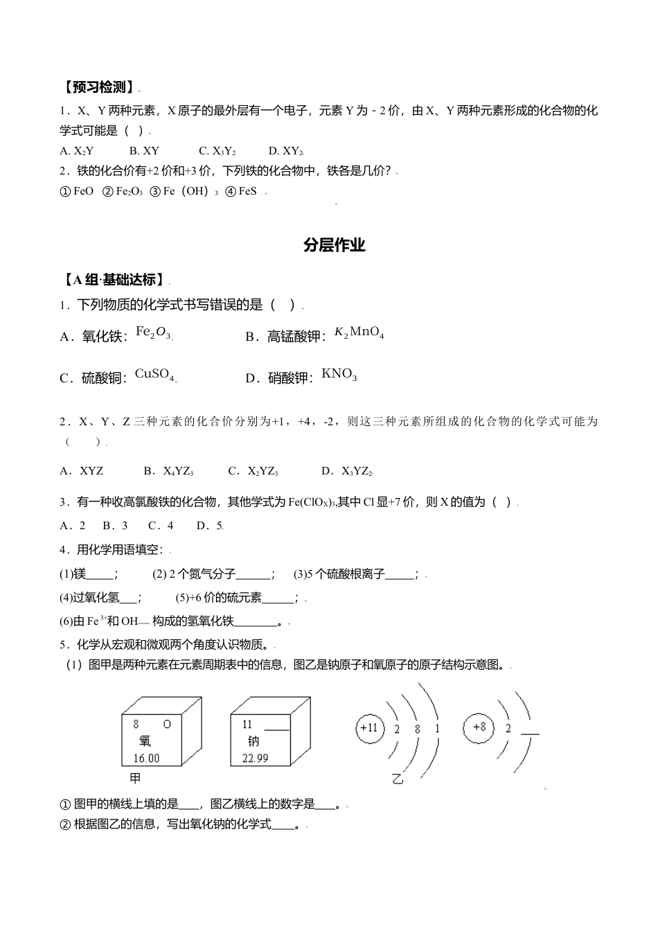 课题4.4.3 利用化合价正确书写化学式-九年级化学上册同步分层作业（人教版）.docx_第2页
