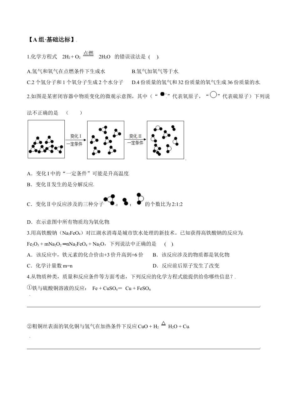 课题5.1.2 化学方程式-九年级化学上册同步分层作业（人教版）.docx_第3页