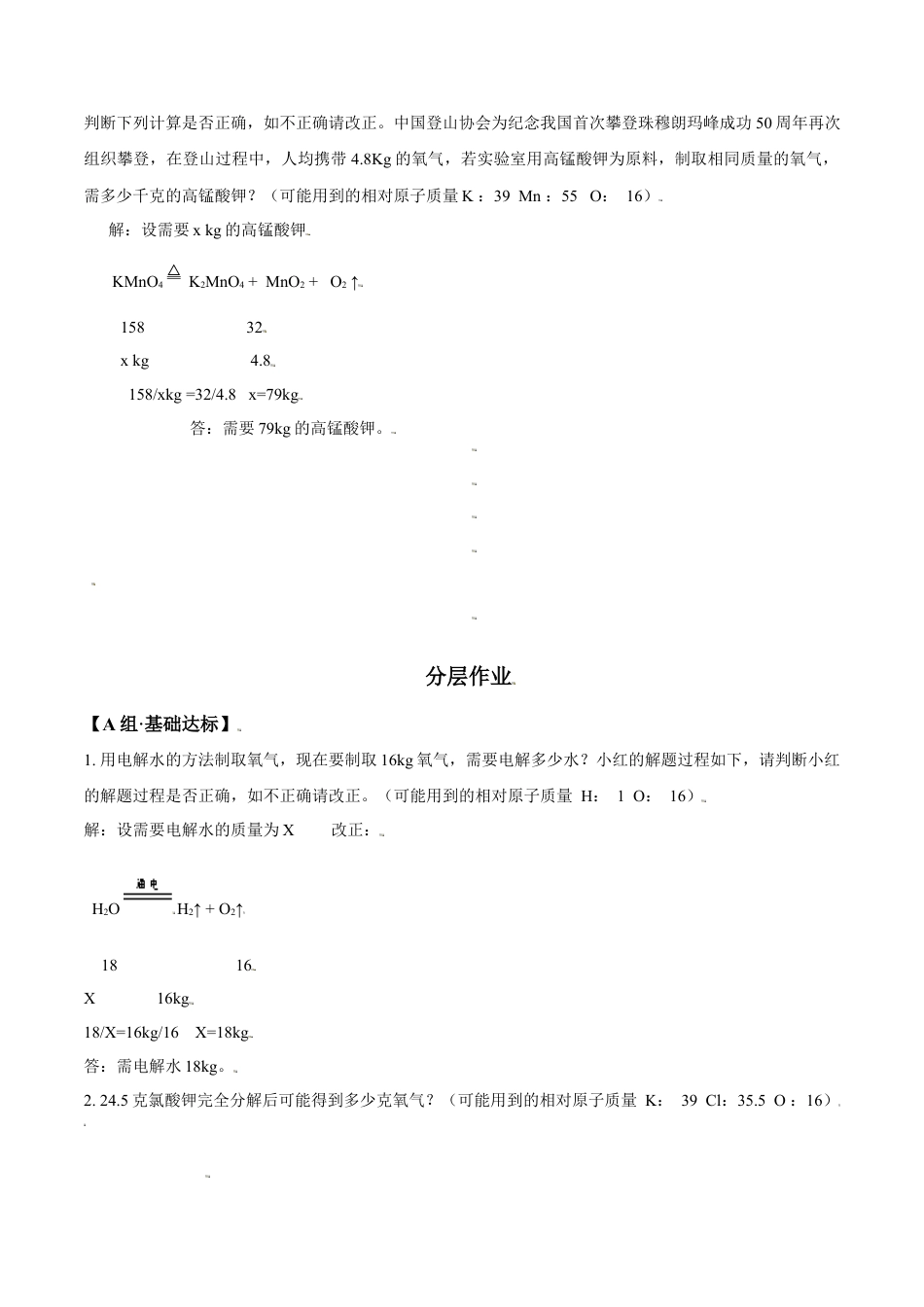 课题5.3.1 利用化学方程式的简单计算-九年级化学上册同步分层作业（人教版）.docx_第2页
