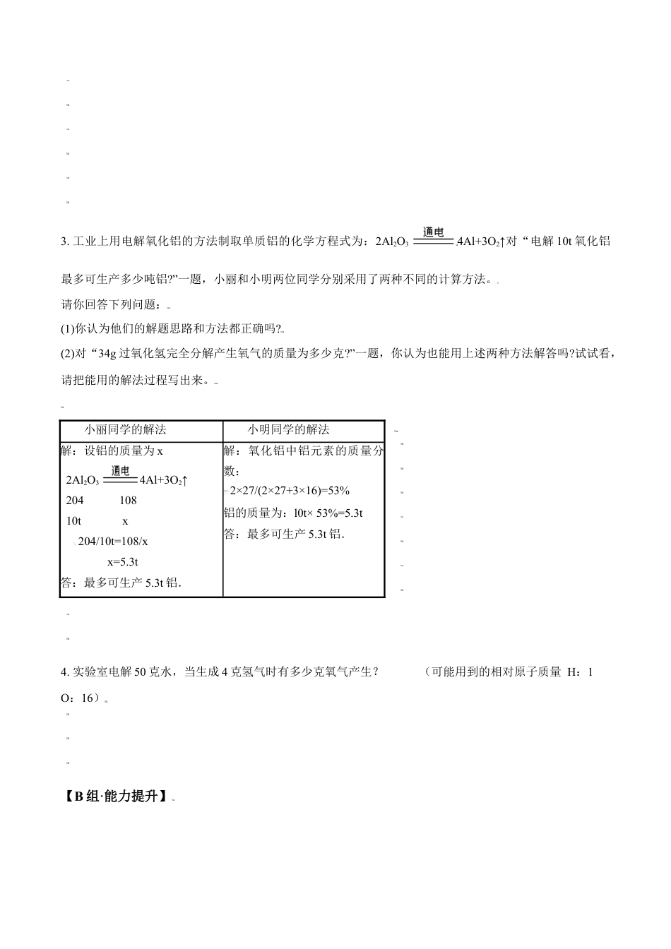 课题5.3.1 利用化学方程式的简单计算-九年级化学上册同步分层作业（人教版）.docx_第3页