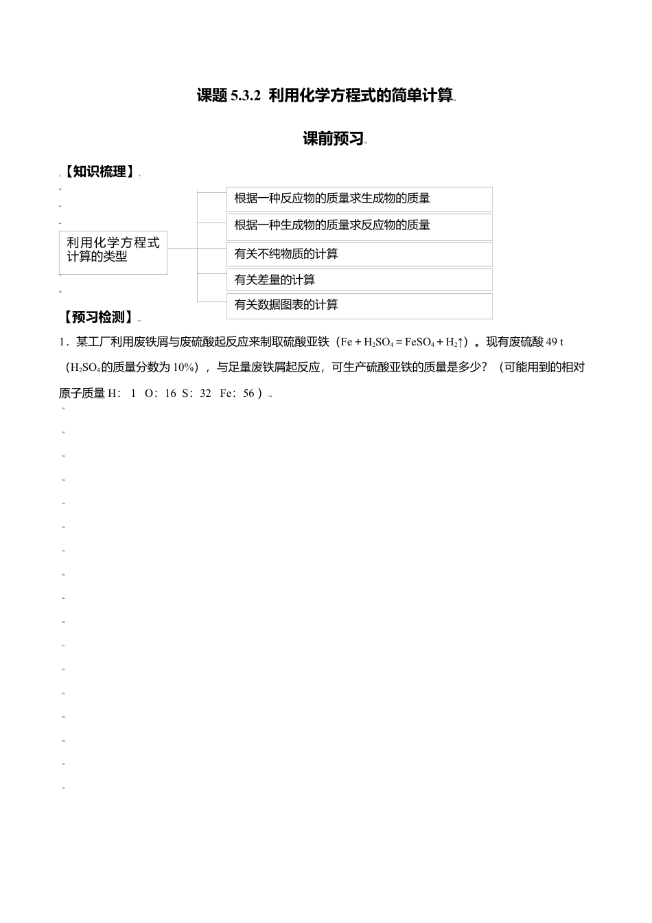 课题5.3.2 利用化学方程式的简单计算-九年级化学上册同步分层作业（人教版）.docx_第1页