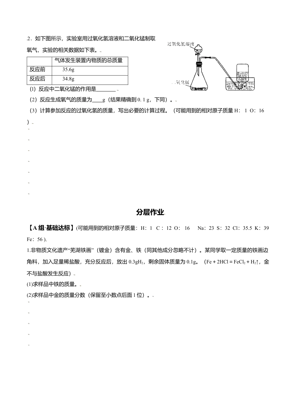 课题5.3.2 利用化学方程式的简单计算-九年级化学上册同步分层作业（人教版）.docx_第2页
