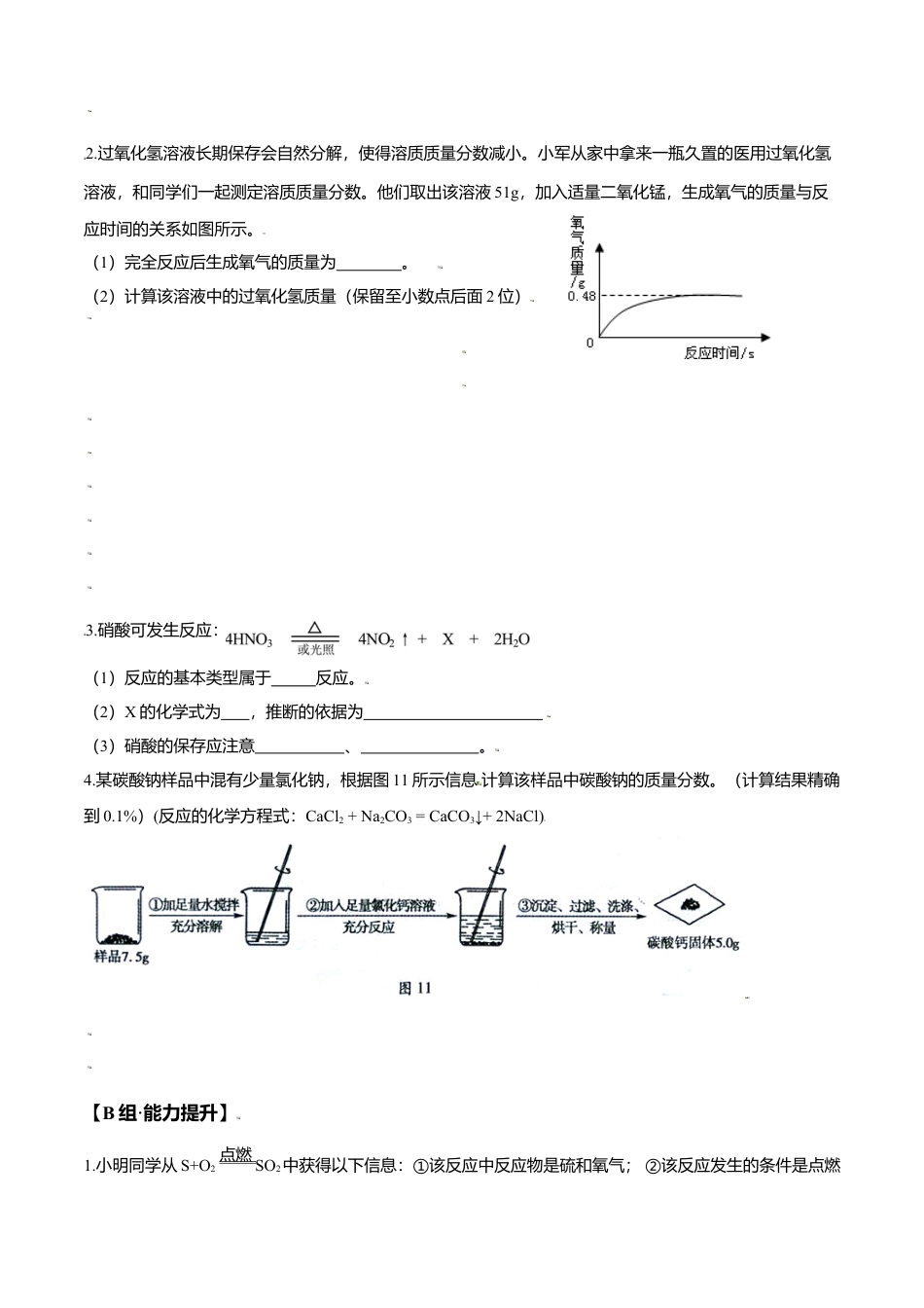 课题5.3.2 利用化学方程式的简单计算-九年级化学上册同步分层作业（人教版）.docx_第3页