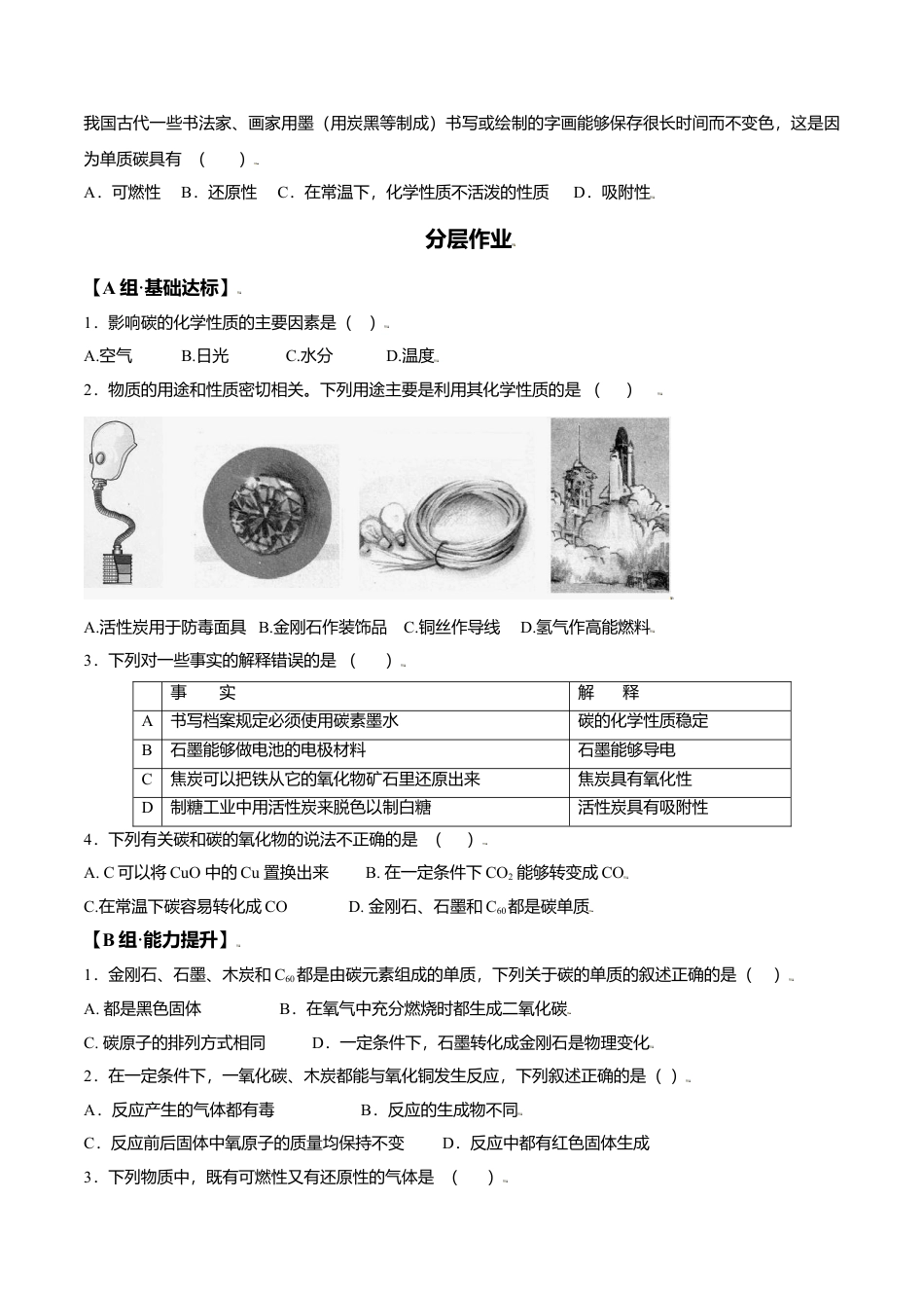 课题6.1.2 单质碳的化学性质-九年级化学上册同步分层作业（人教版）.docx_第2页
