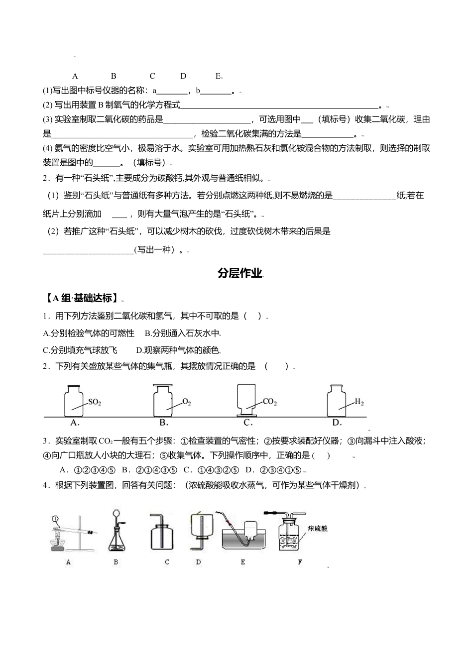 课题6.2 二氧化碳制取的研究-九年级化学上册同步分层作业（人教版）.docx_第2页