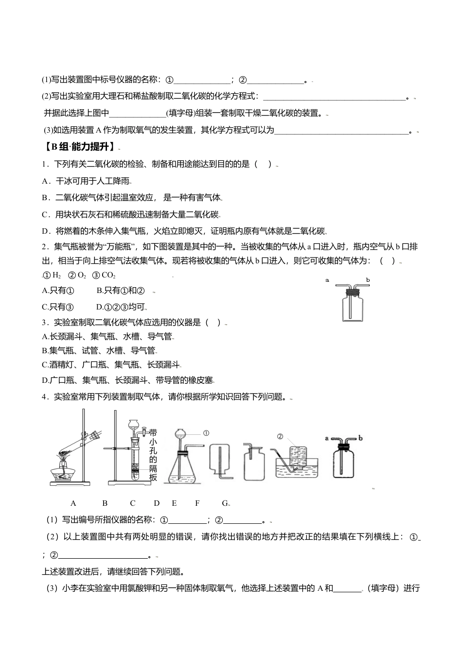 课题6.2 二氧化碳制取的研究-九年级化学上册同步分层作业（人教版）.docx_第3页