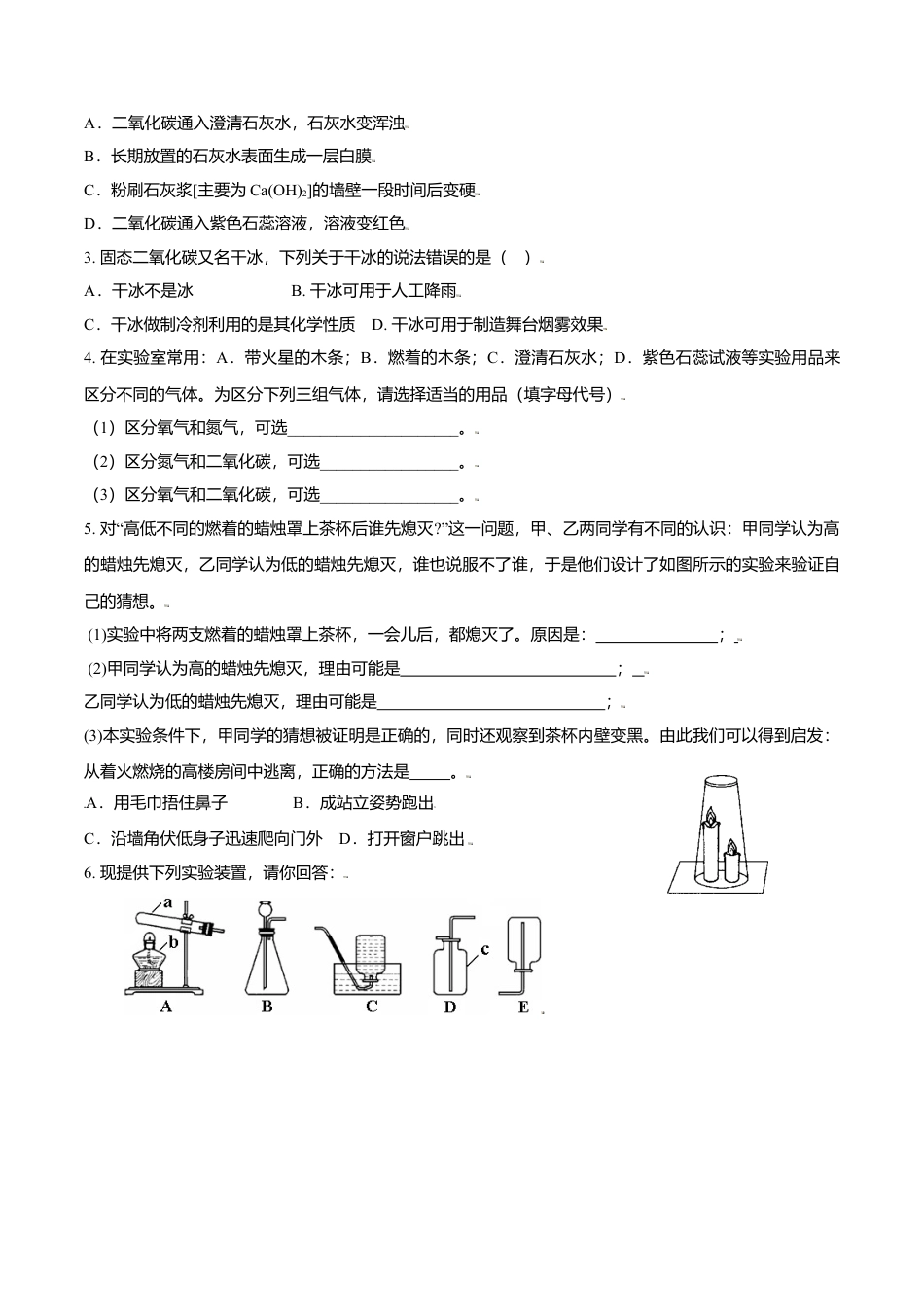 课题6.3.1 二氧化碳-九年级化学上册同步分层作业（人教版）.docx_第3页