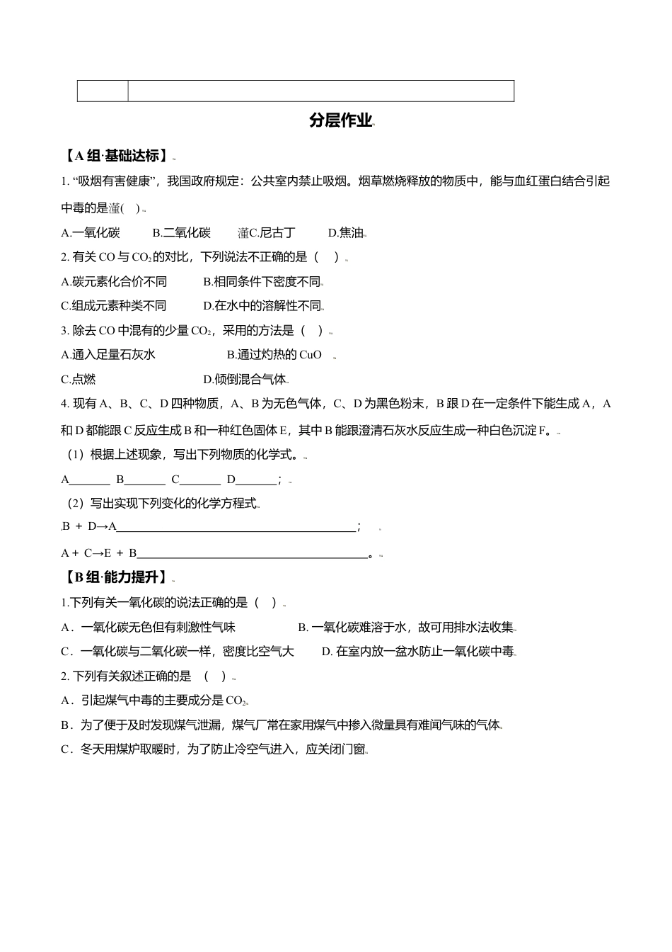 课题6.3.2 一氧化碳-九年级化学上册同步分层作业（人教版）.docx_第2页