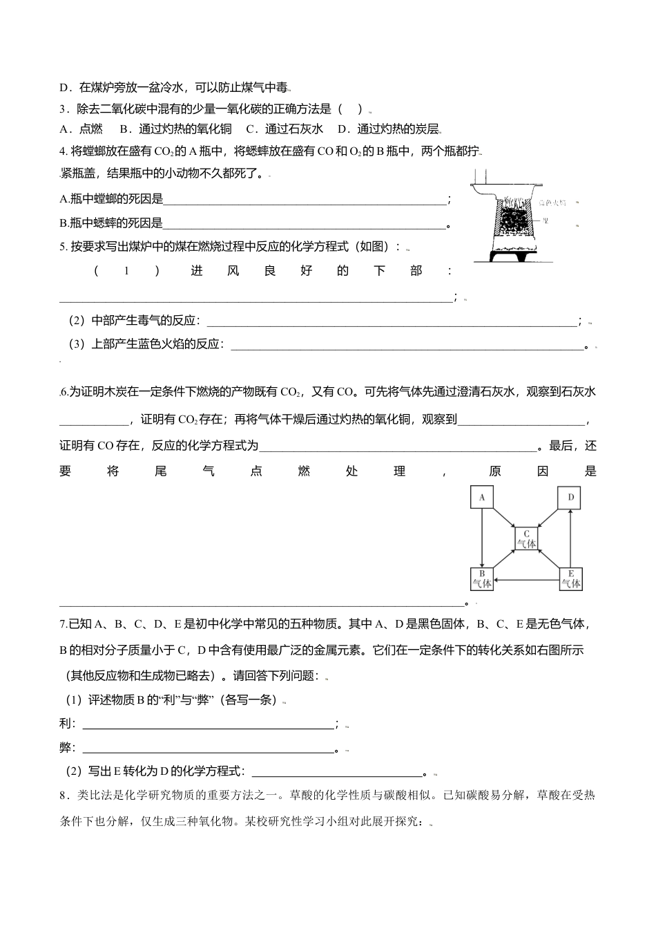 课题6.3.2 一氧化碳-九年级化学上册同步分层作业（人教版）.docx_第3页