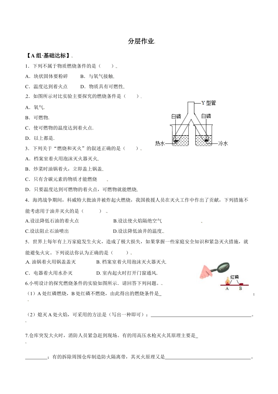 课题7.1.1 燃烧和灭火-九年级化学上册同步分层作业（人教版）.docx_第2页