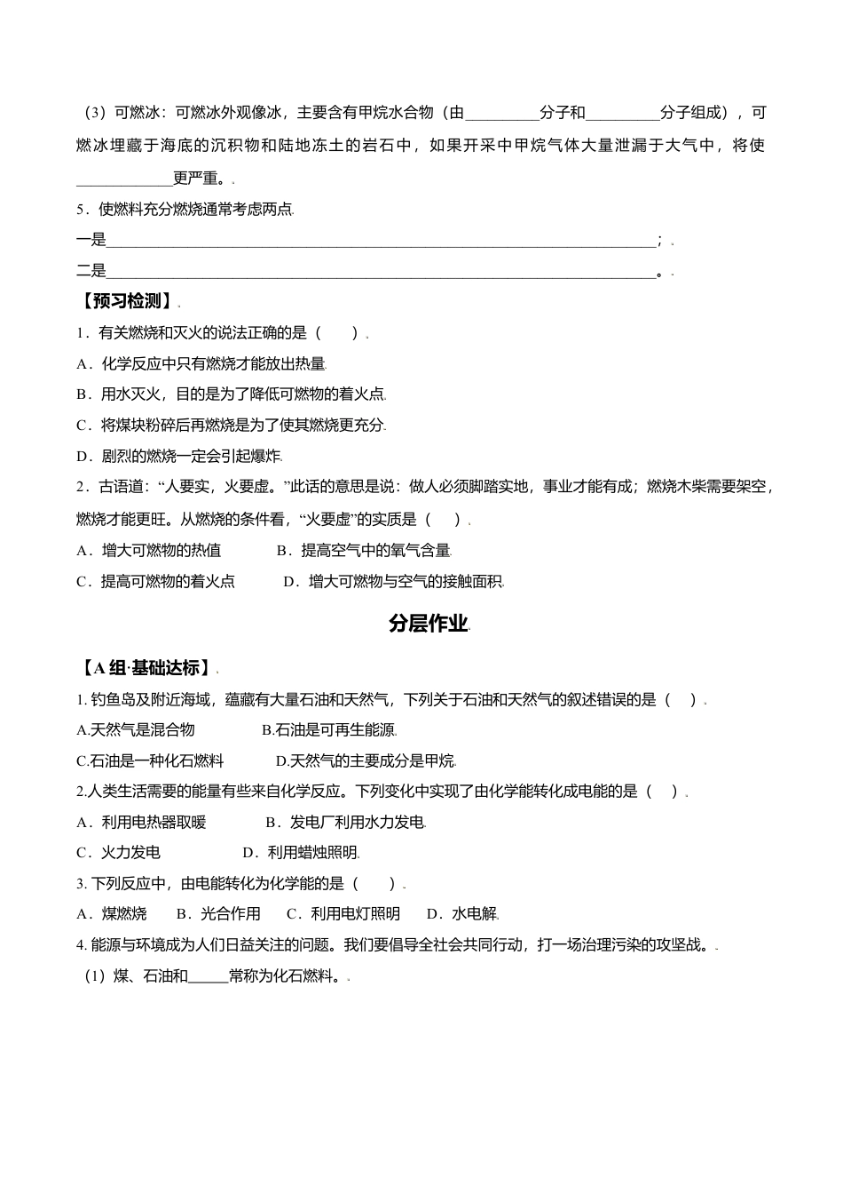 课题7.2.1  化石燃料的利用-九年级化学上册同步分层作业（人教版）.docx_第2页