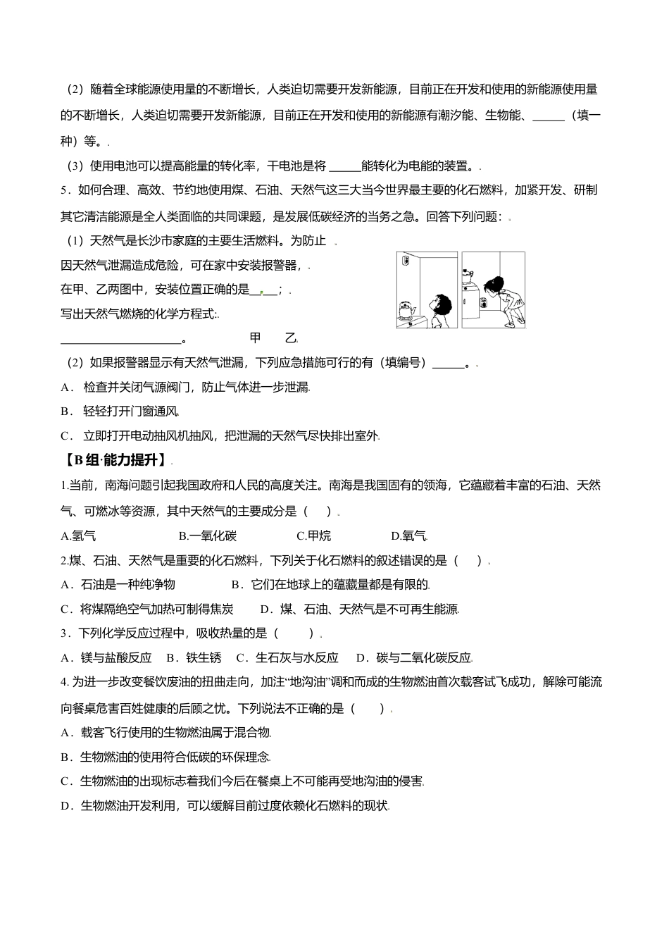 课题7.2.1  化石燃料的利用-九年级化学上册同步分层作业（人教版）.docx_第3页
