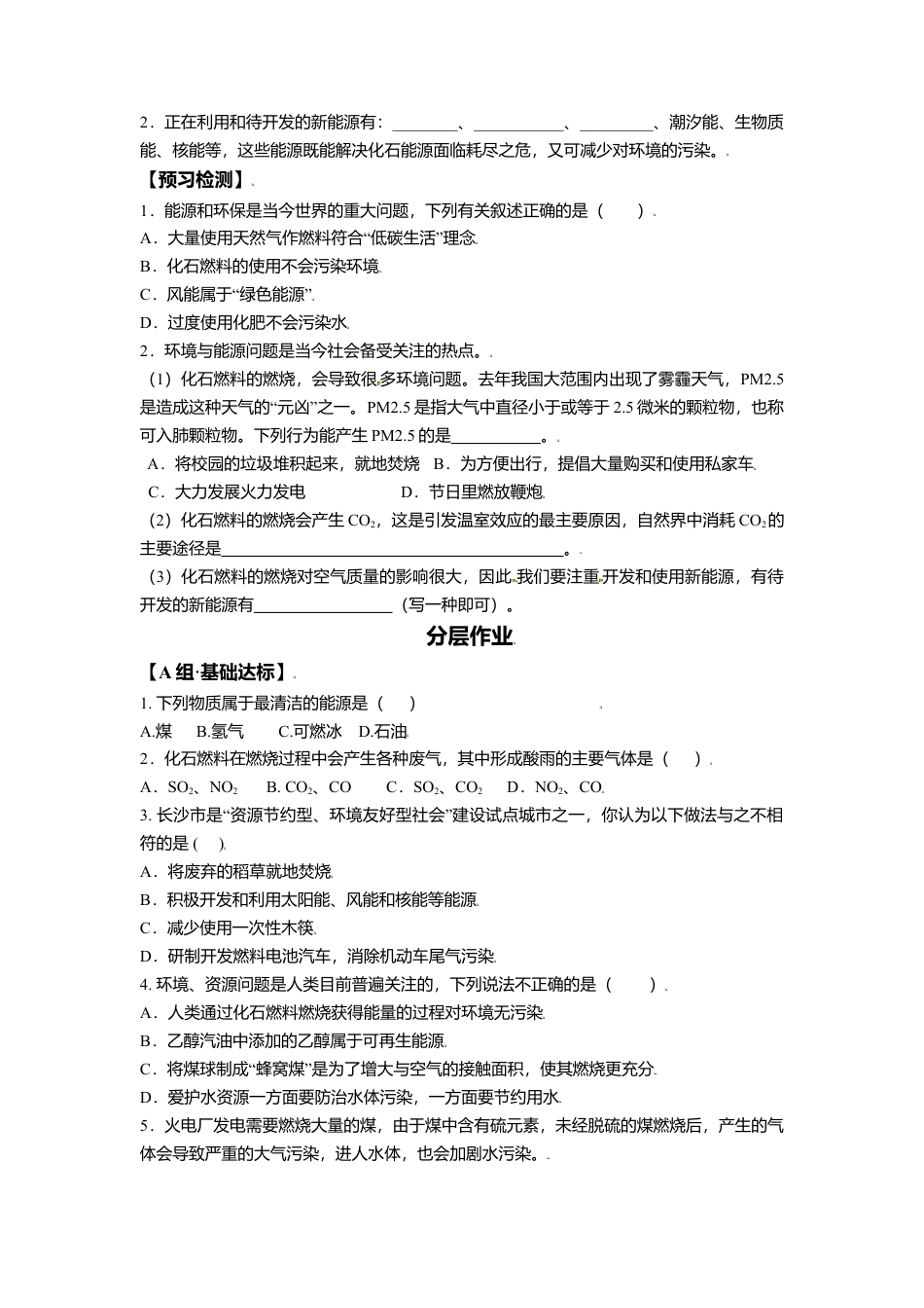 课题7.2.2  使用燃料对环境的影响-九年级化学上册同步分层作业（人教版）.docx_第2页