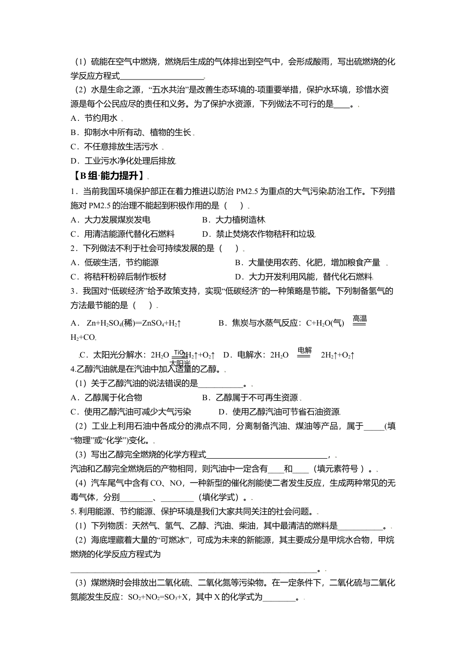 课题7.2.2  使用燃料对环境的影响-九年级化学上册同步分层作业（人教版）.docx_第3页