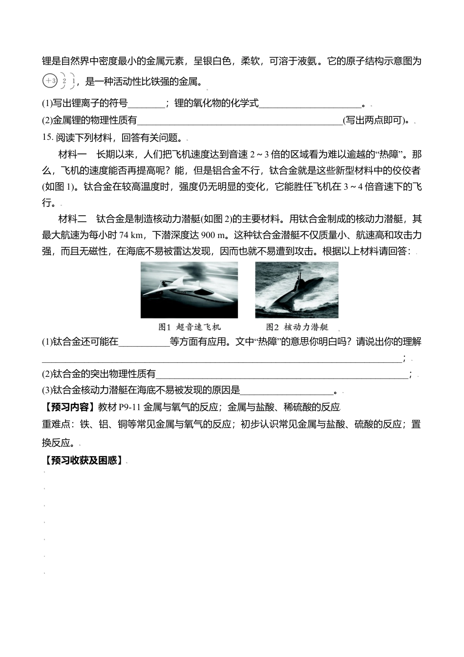 课题8.1 金属材料-九年级化学下册同步分层作业（人教版）.docx_第3页