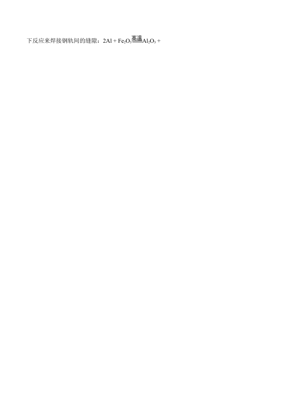 课题8.2.1 金属的化学性质-九年级化学下册同步分层作业（人教版）.docx_第2页