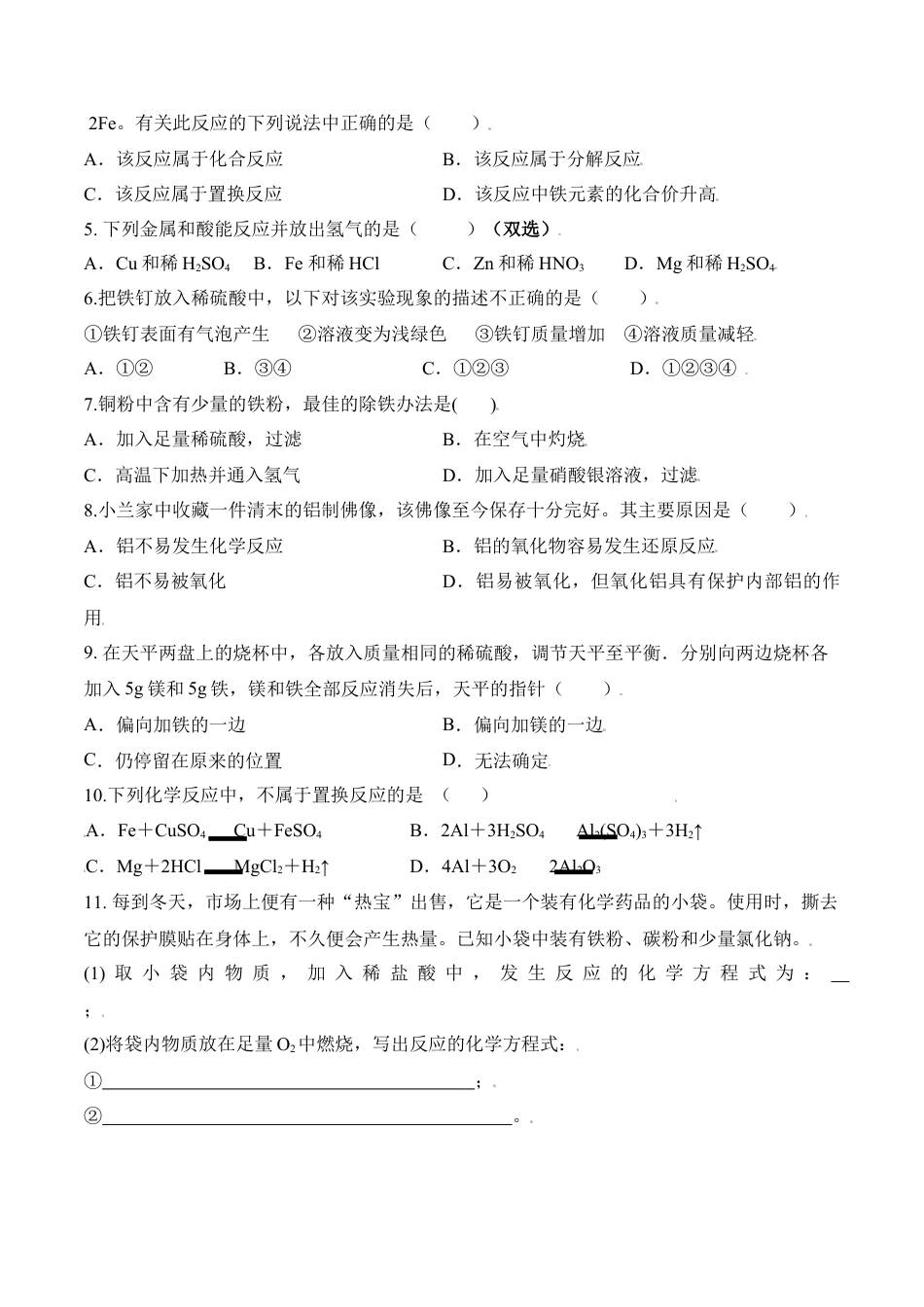 课题8.2.1 金属的化学性质-九年级化学下册同步分层作业（人教版）.docx_第3页