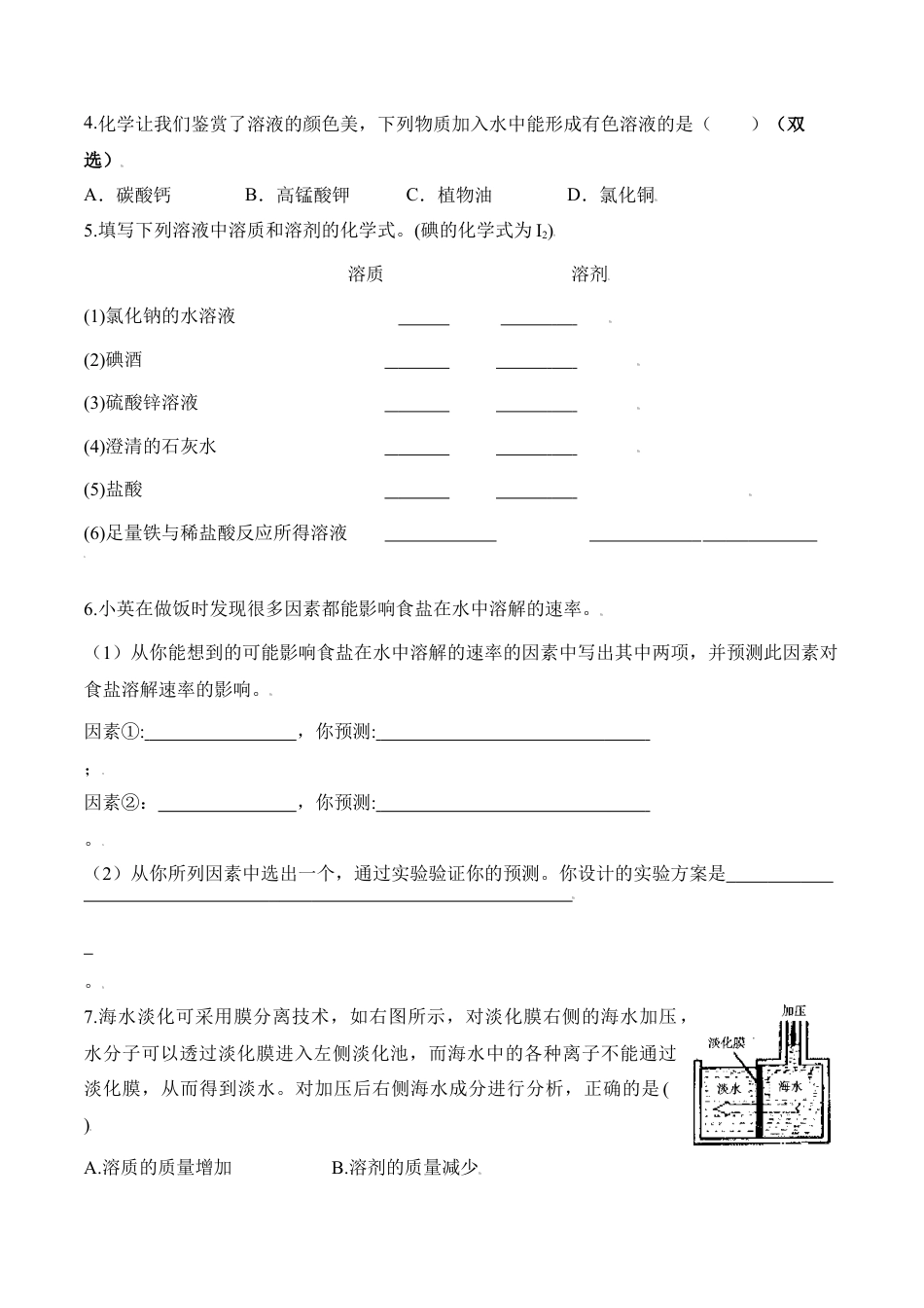 课题9.1.1 溶液的形成-九年级化学下册同步分层作业（人教版）.docx_第3页