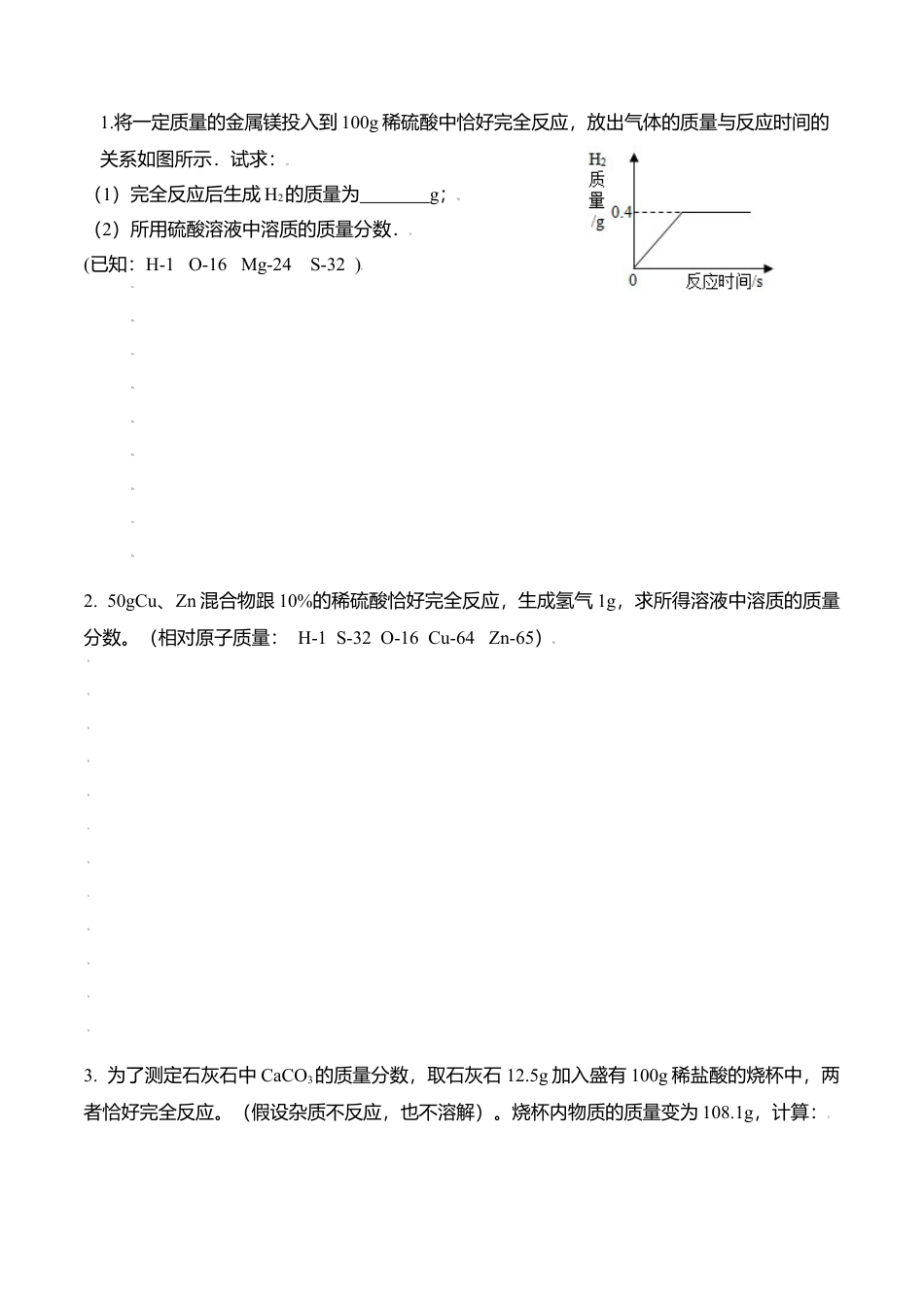课题9.3.2 有关溶质质量分数的简单计算-九年级化学下册同步分层作业（人教版）.docx_第2页