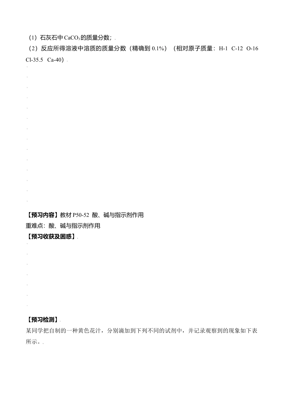 课题9.3.2 有关溶质质量分数的简单计算-九年级化学下册同步分层作业（人教版）.docx_第3页