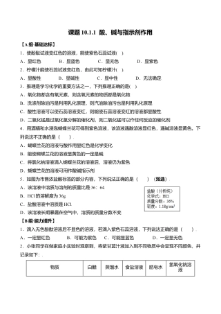课题10.1.1 酸、碱与指示剂作用-九年级化学下册同步分层作业（人教版）.docx
