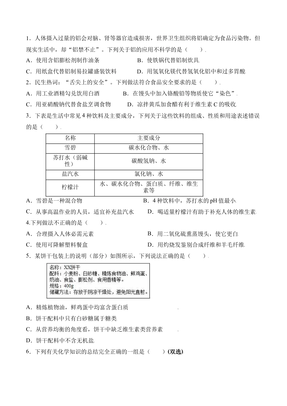 课题12.1 人类重要的营养物质-九年级化学下册同步分层作业（人教版）.docx_第2页