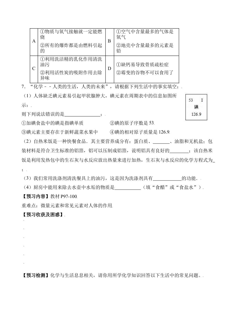 课题12.1 人类重要的营养物质-九年级化学下册同步分层作业（人教版）.docx_第3页