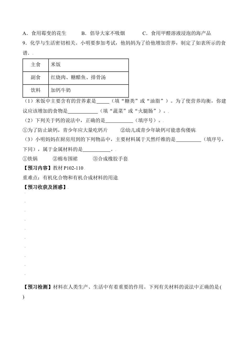 课题12.2 化学元素与人体健康-九年级化学下册同步分层作业（人教版）.docx_第3页