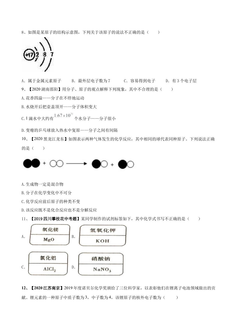 人教版化学九年级上第二次月考模拟卷（解析版）-九年级化学上册同步单元AB卷（人教版）.docx_第2页