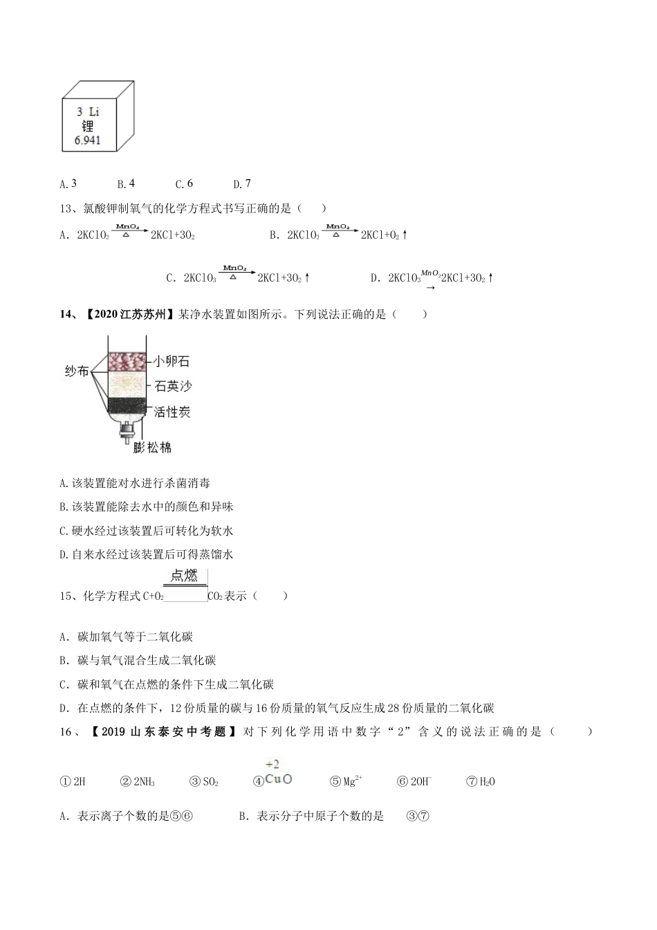 人教版化学九年级上第二次月考模拟卷（解析版）-九年级化学上册同步单元AB卷（人教版）.docx_第3页