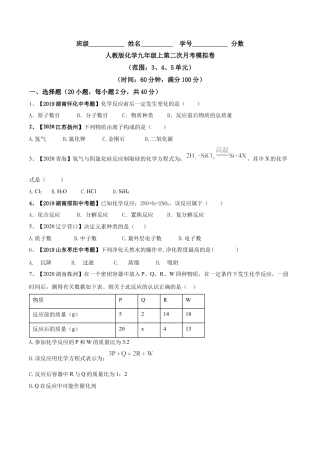 人教版化学九年级上第二次月考模拟卷（解析版）-九年级化学上册同步单元AB卷（人教版）.docx