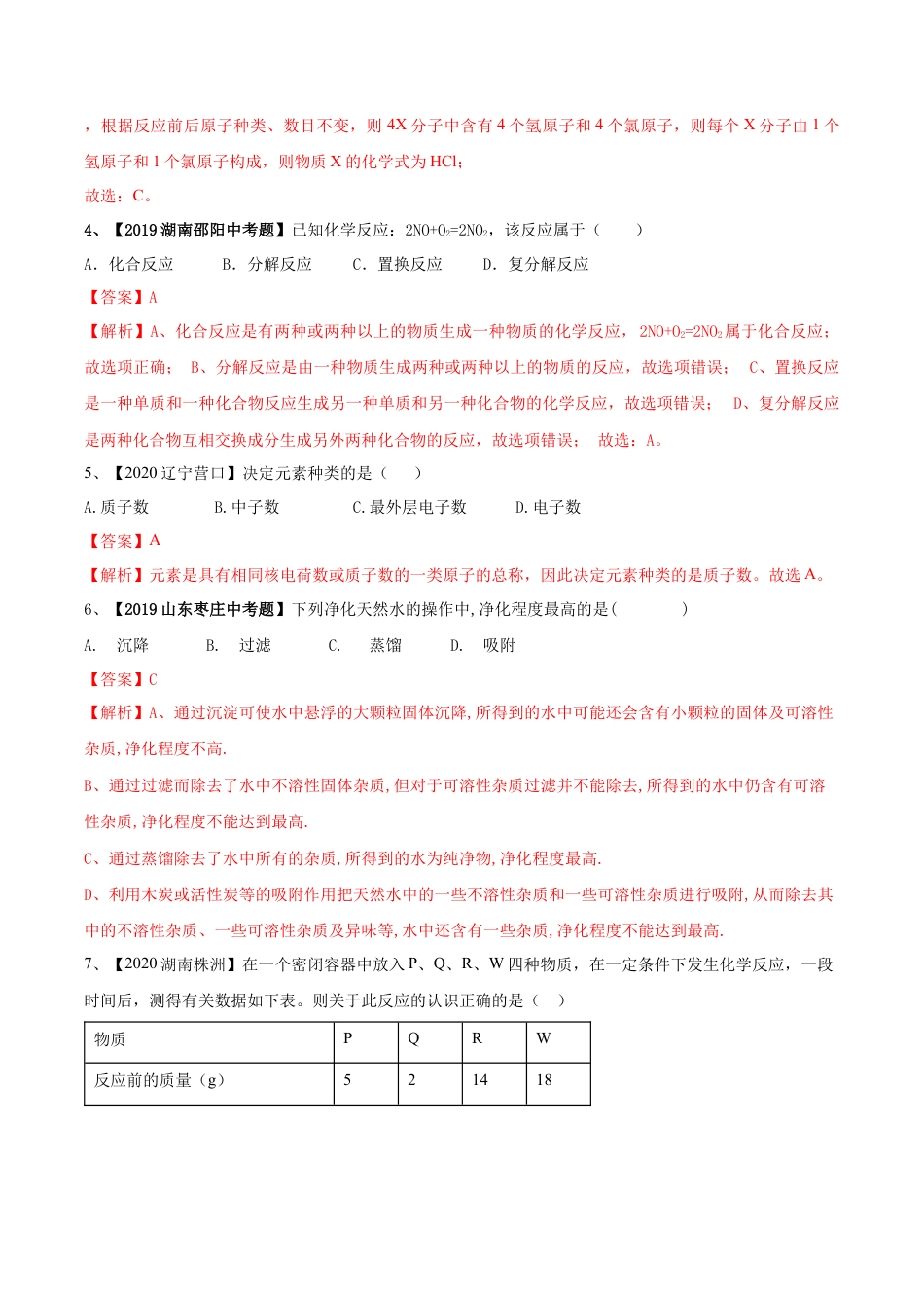 人教版化学九年级上第二次月考模拟卷（原卷版）-九年级化学上册同步单元AB卷（人教版）.docx_第2页