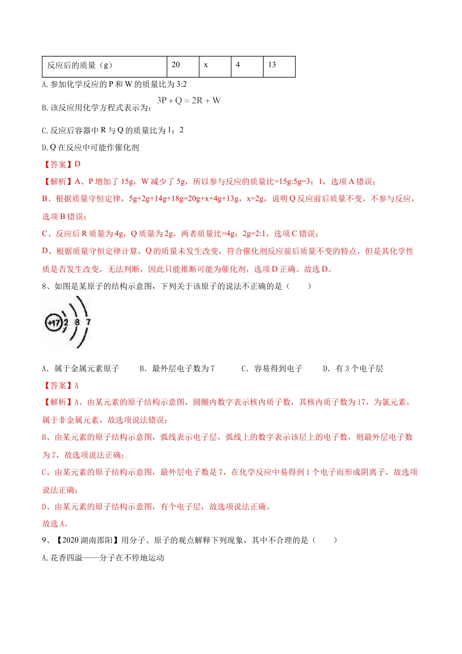 人教版化学九年级上第二次月考模拟卷（原卷版）-九年级化学上册同步单元AB卷（人教版）.docx_第3页
