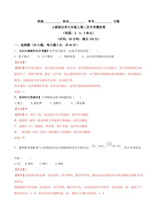 人教版化学九年级上第二次月考模拟卷（原卷版）-九年级化学上册同步单元AB卷（人教版）.docx