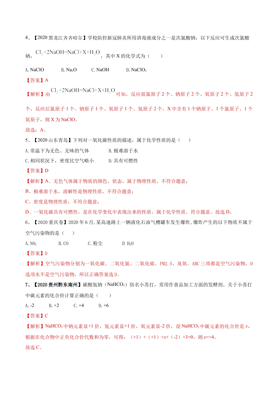 人教版化学九年级上期末模拟卷（二）-九年级化学上册同步单元AB卷（人教版）(解析版).docx_第2页