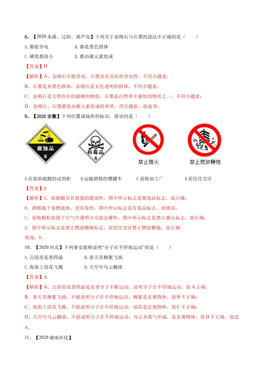 人教版化学九年级上期末模拟卷（二）-九年级化学上册同步单元AB卷（人教版）(解析版).docx_第3页