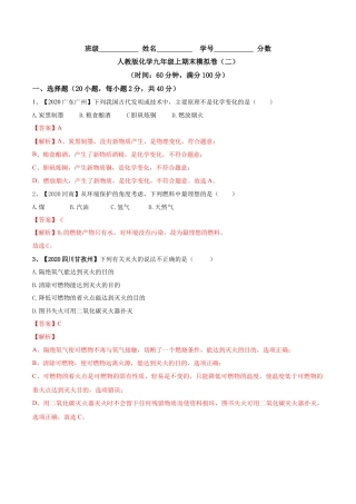 人教版化学九年级上期末模拟卷（二）-九年级化学上册同步单元AB卷（人教版）(解析版).docx