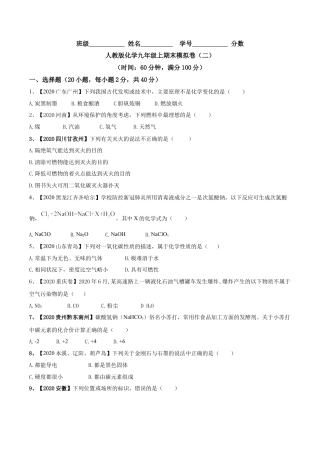 人教版化学九年级上期末模拟卷（二）-九年级化学上册同步单元AB卷（人教版）(原卷版).docx