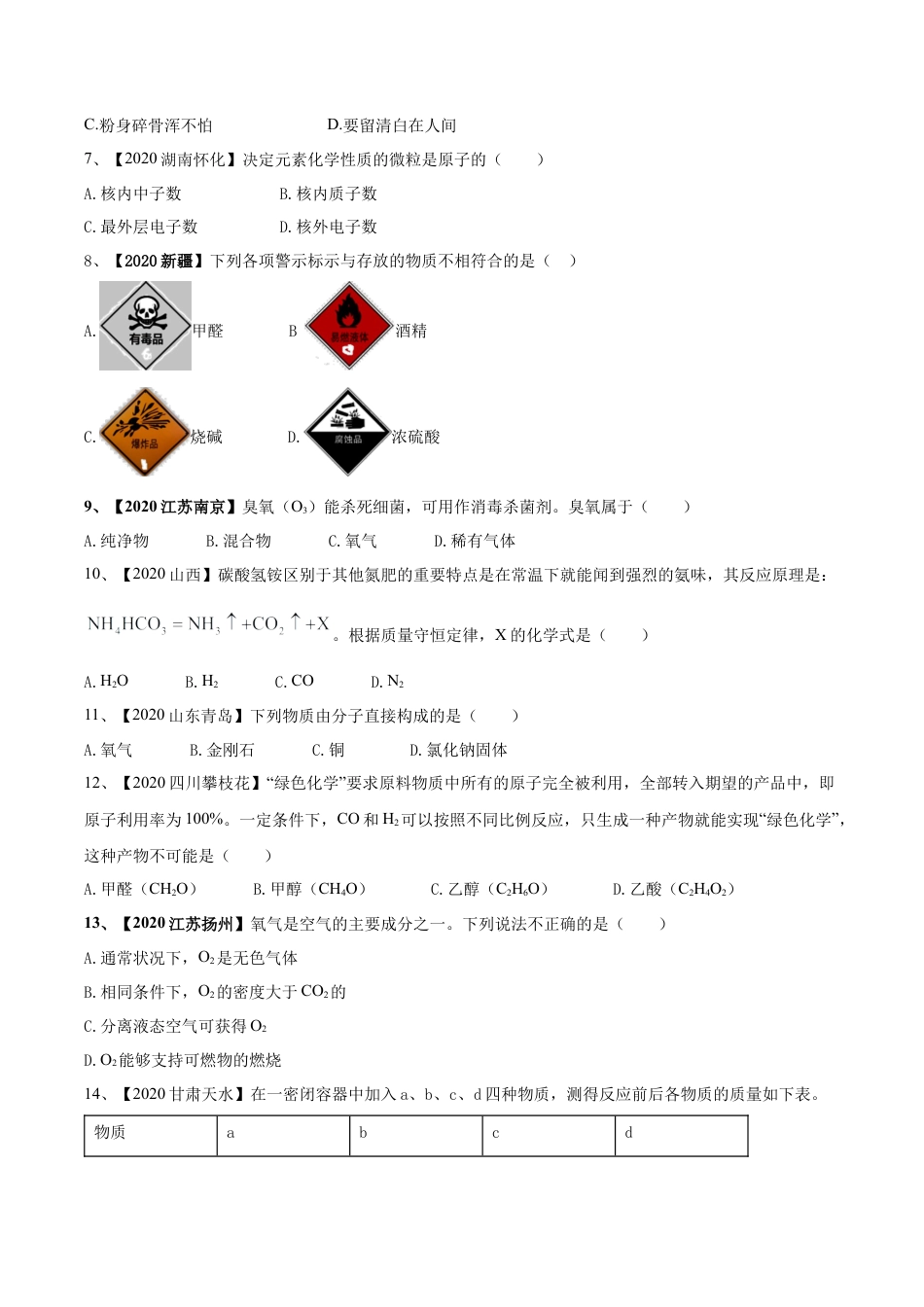 人教版化学九年级上期末模拟卷（一）-九年级化学上册同步单元AB卷（人教版）(原卷版).docx_第2页