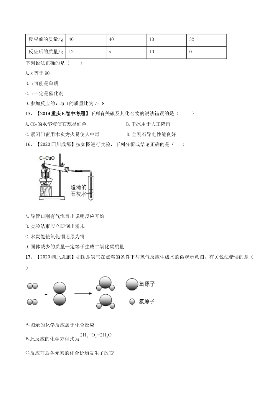 人教版化学九年级上期末模拟卷（一）-九年级化学上册同步单元AB卷（人教版）(原卷版).docx_第3页