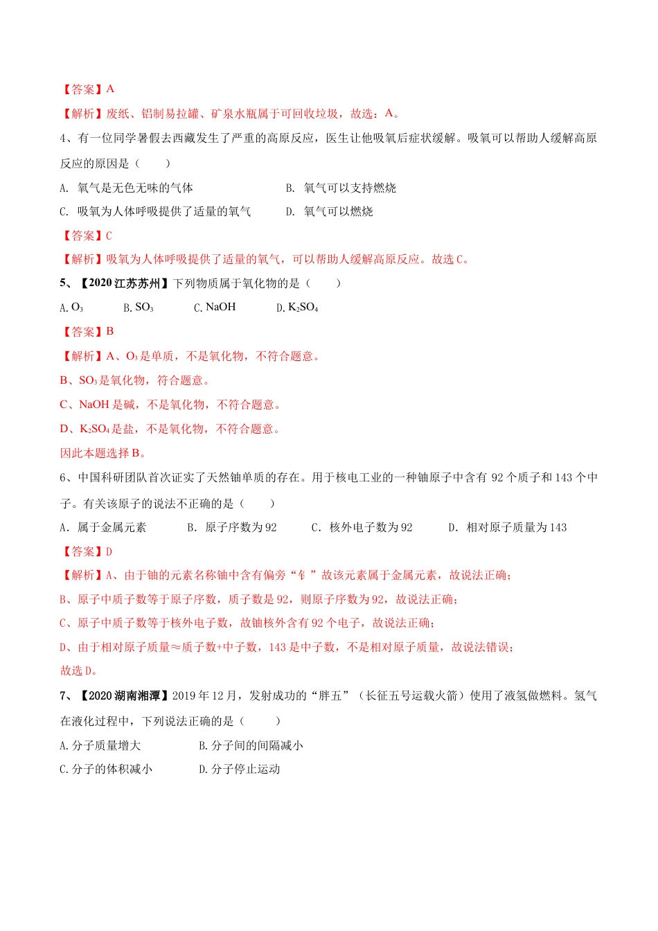 人教版化学九年级上期中模拟卷（二）(解析版)-九年级化学上册同步单元AB卷（人教版）.docx_第2页