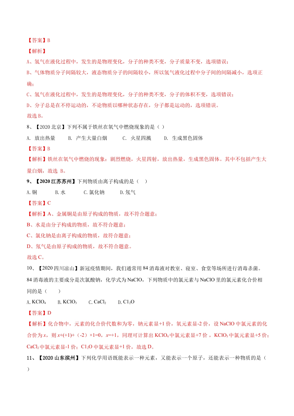 人教版化学九年级上期中模拟卷（二）(解析版)-九年级化学上册同步单元AB卷（人教版）.docx_第3页