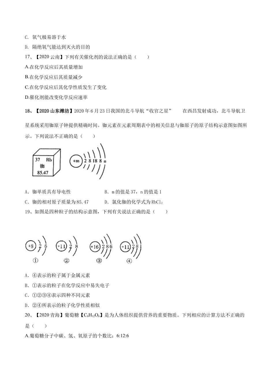 人教版化学九年级上期中模拟卷（二）(原卷版)-九年级化学上册同步单元AB卷（人教版）.docx_第3页