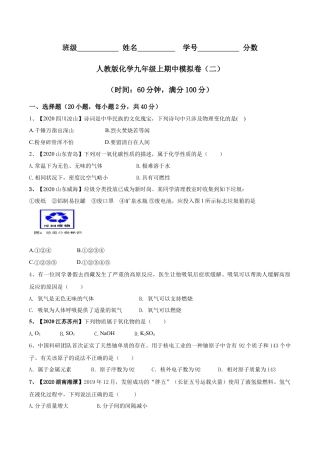 人教版化学九年级上期中模拟卷（二）(原卷版)-九年级化学上册同步单元AB卷（人教版）.docx