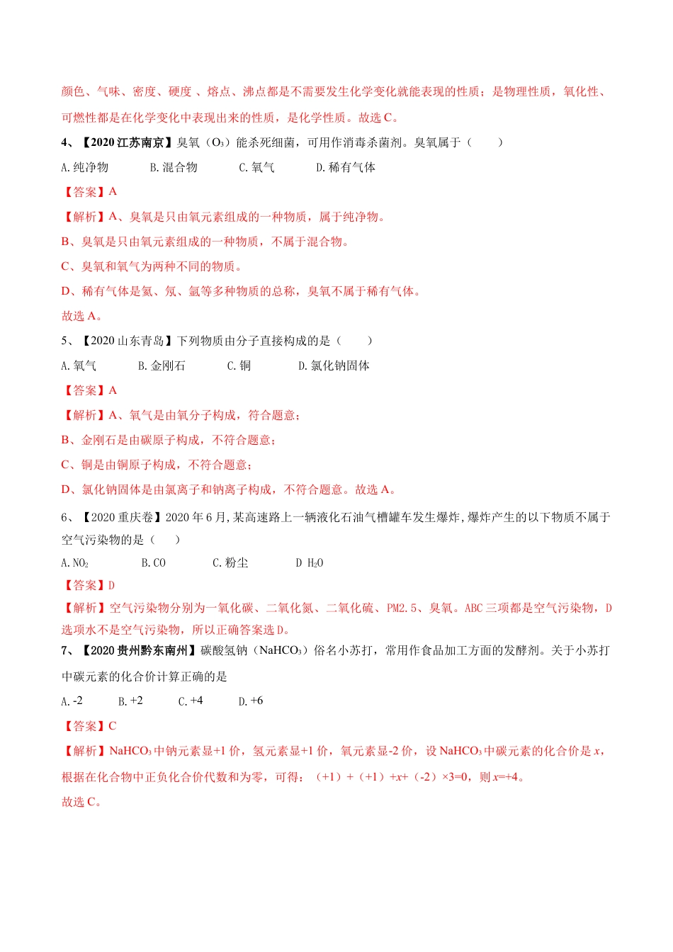 人教版化学九年级上期中模拟卷（一）(解析版)-九年级化学上册同步单元AB卷（人教版）.docx_第2页
