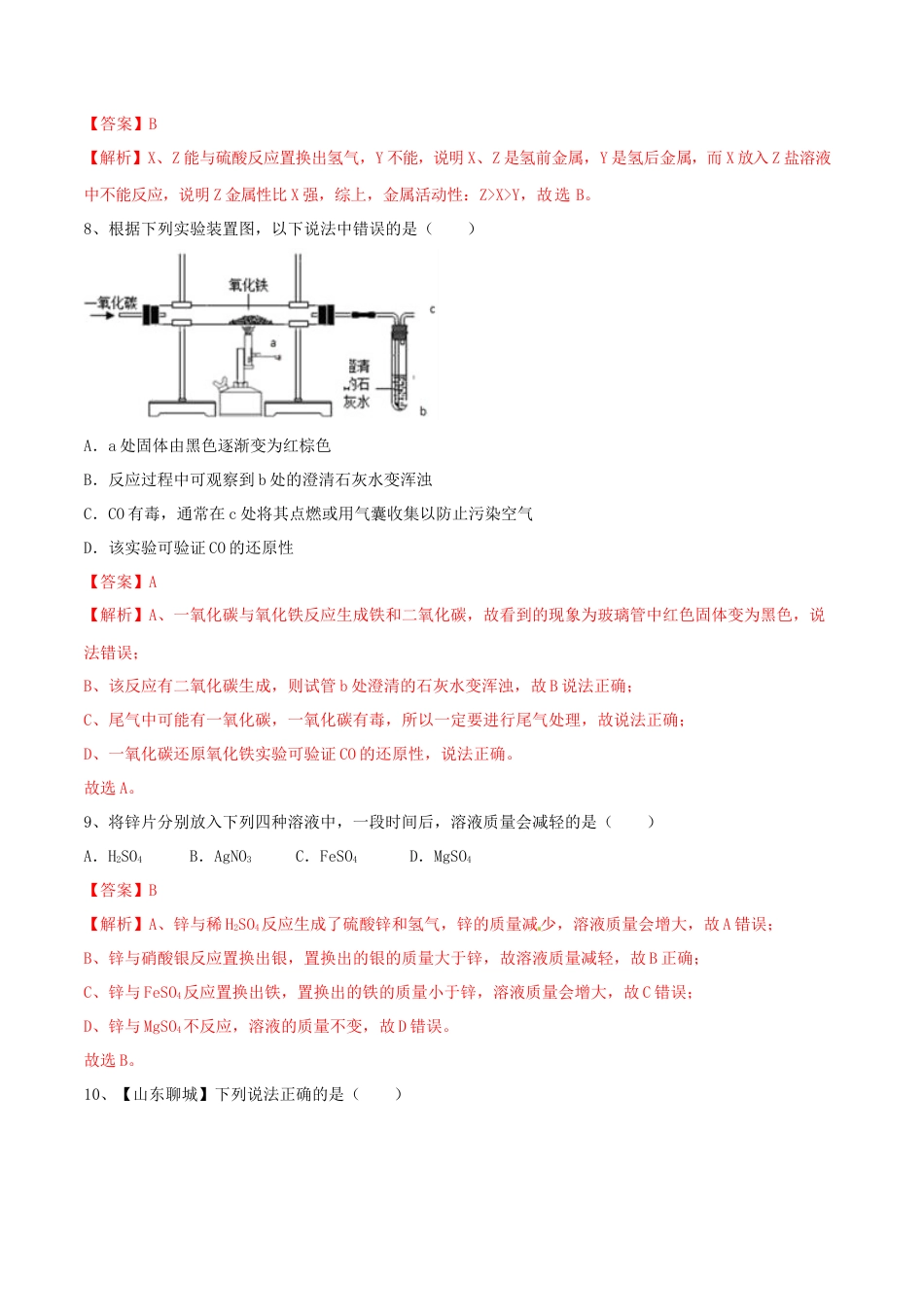 人教版化学九年级下第一次月考模拟卷（二）（解析版）.docx_第3页