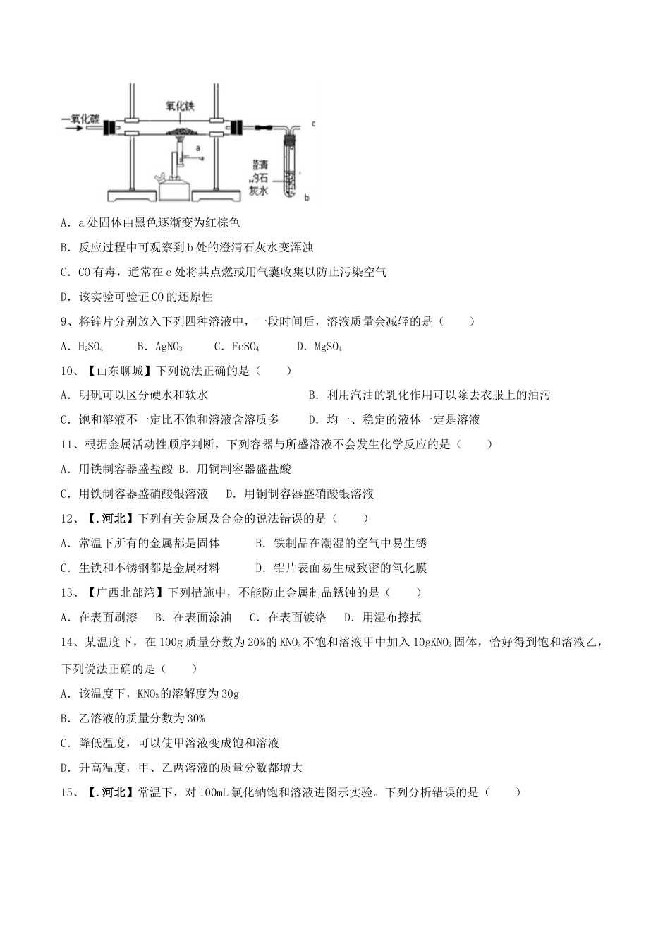 人教版化学九年级下第一次月考模拟卷（二）（原卷版）.docx_第2页