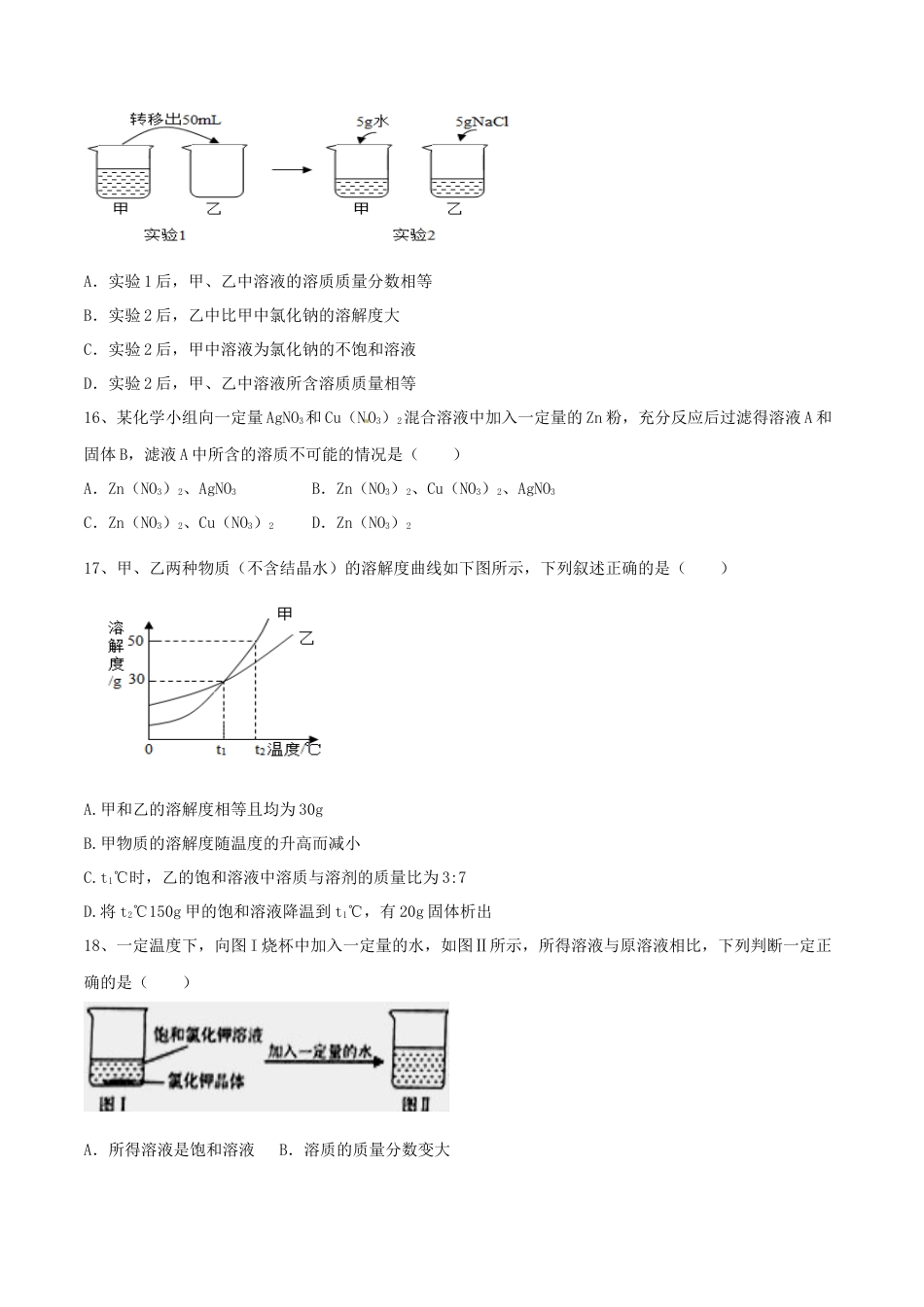 人教版化学九年级下第一次月考模拟卷（二）（原卷版）.docx_第3页
